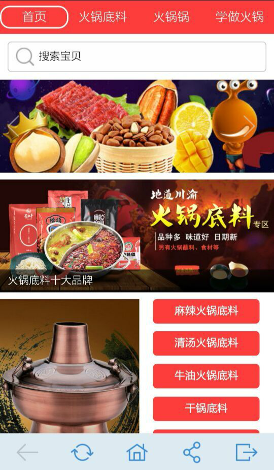 火锅麻辣料截图2