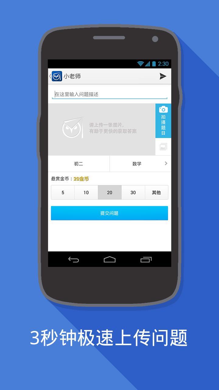 小老师作业解题答疑截图1