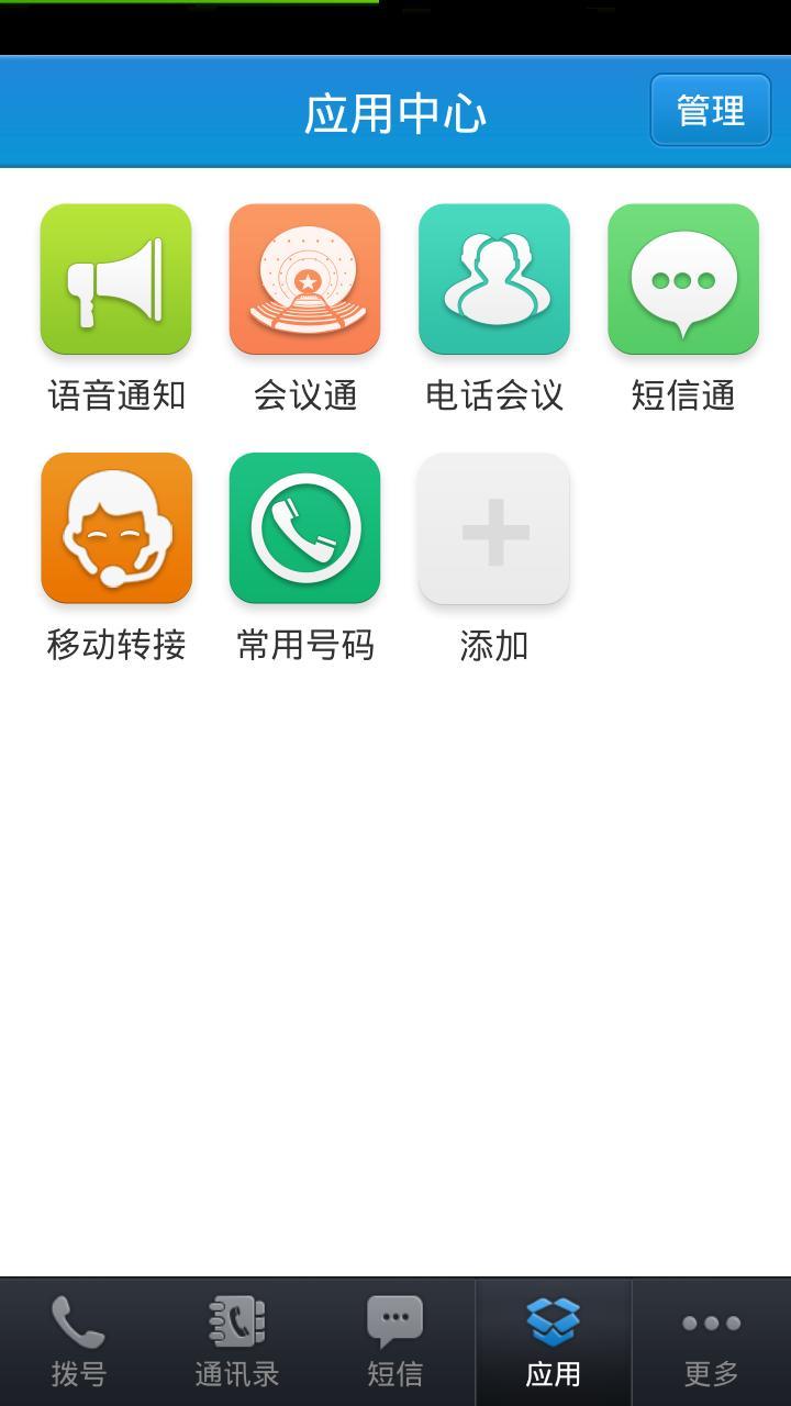 移动通讯助理截图3