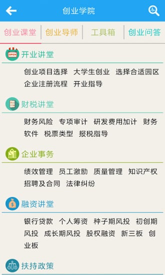张江创业截图5