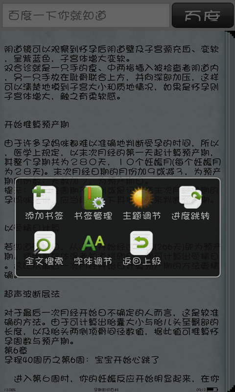 孕期知识百科截图2