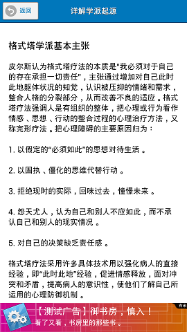 完形疗法小灵通截图5