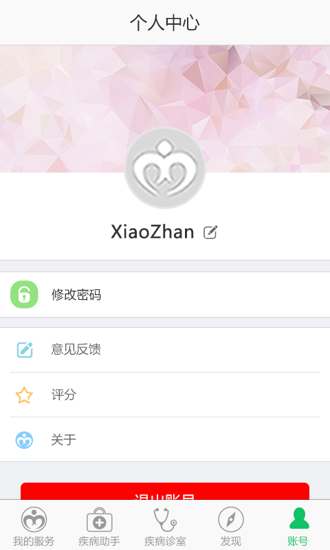 胃炎助手截图5