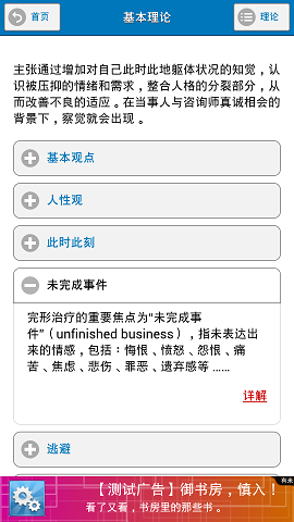 完形疗法小灵通截图1