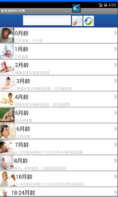 疫苗接种时间表截图2