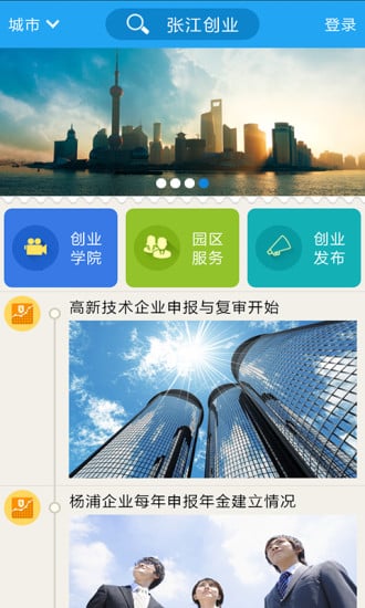 张江创业截图2