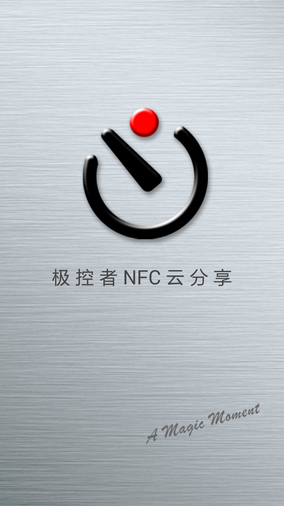 NFC云分享截图1