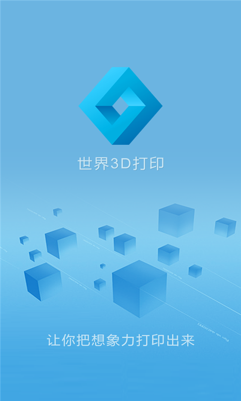 世界3D打印截图4