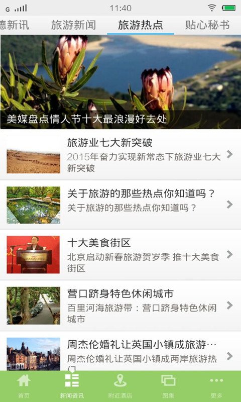 承德旅游截图2