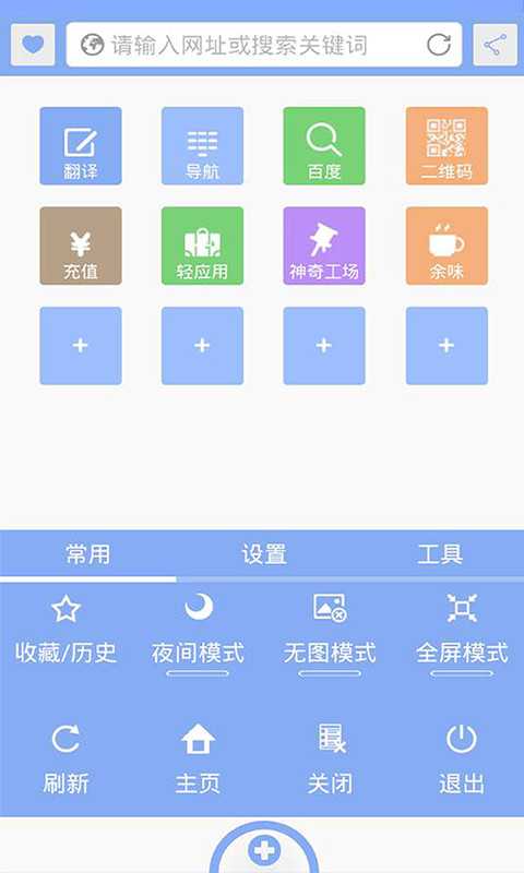 APC浏览器截图4