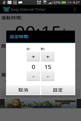 Easy Interval Timer截图3