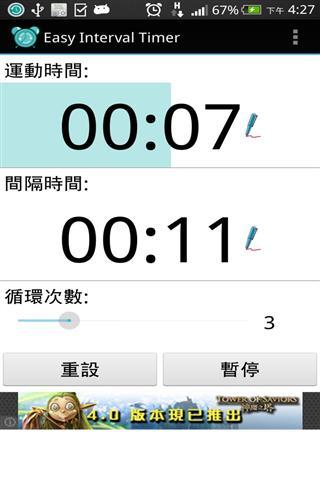 Easy Interval Timer截图2