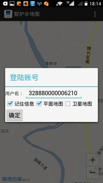 智护伞客户端截图