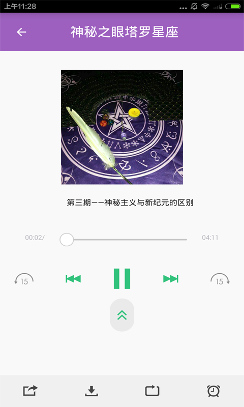 塔罗牌星座占卜截图2