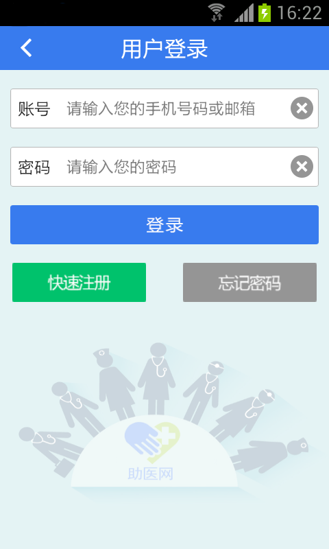 助医网截图3