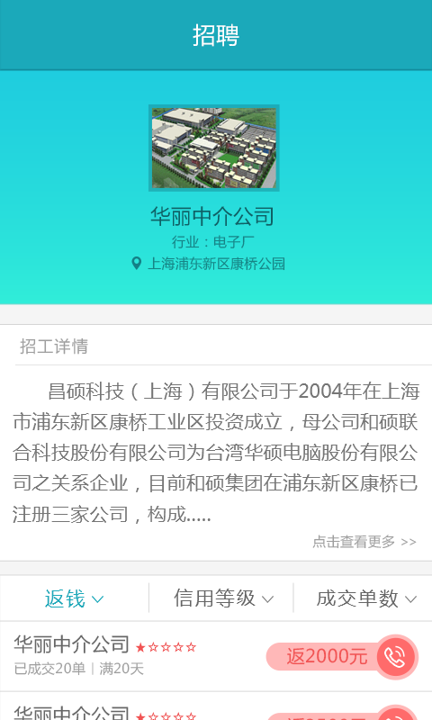 返钱找工截图3