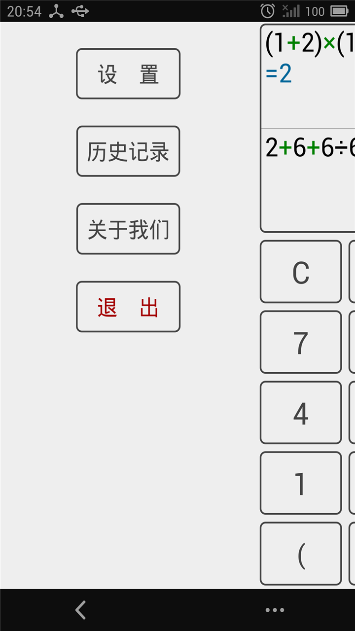 计算器简易版截图2