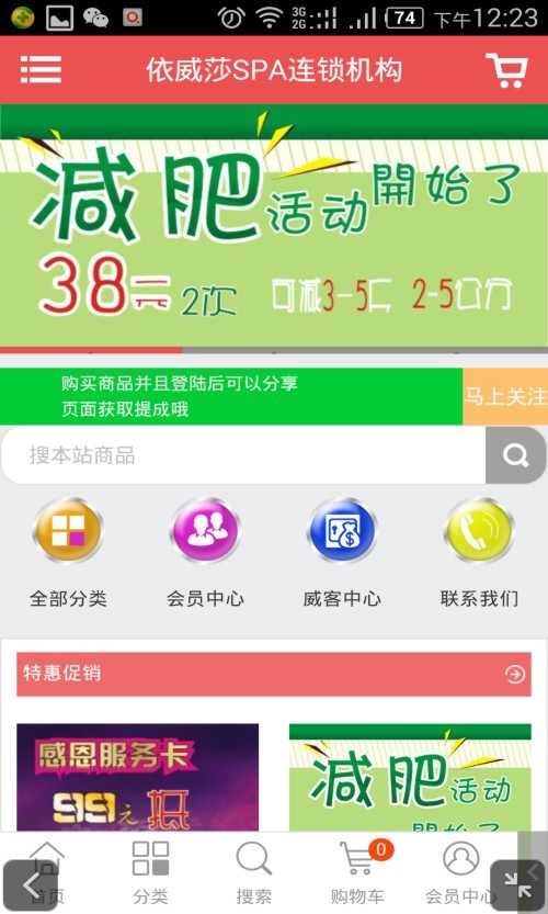 依威莎SPA截图2