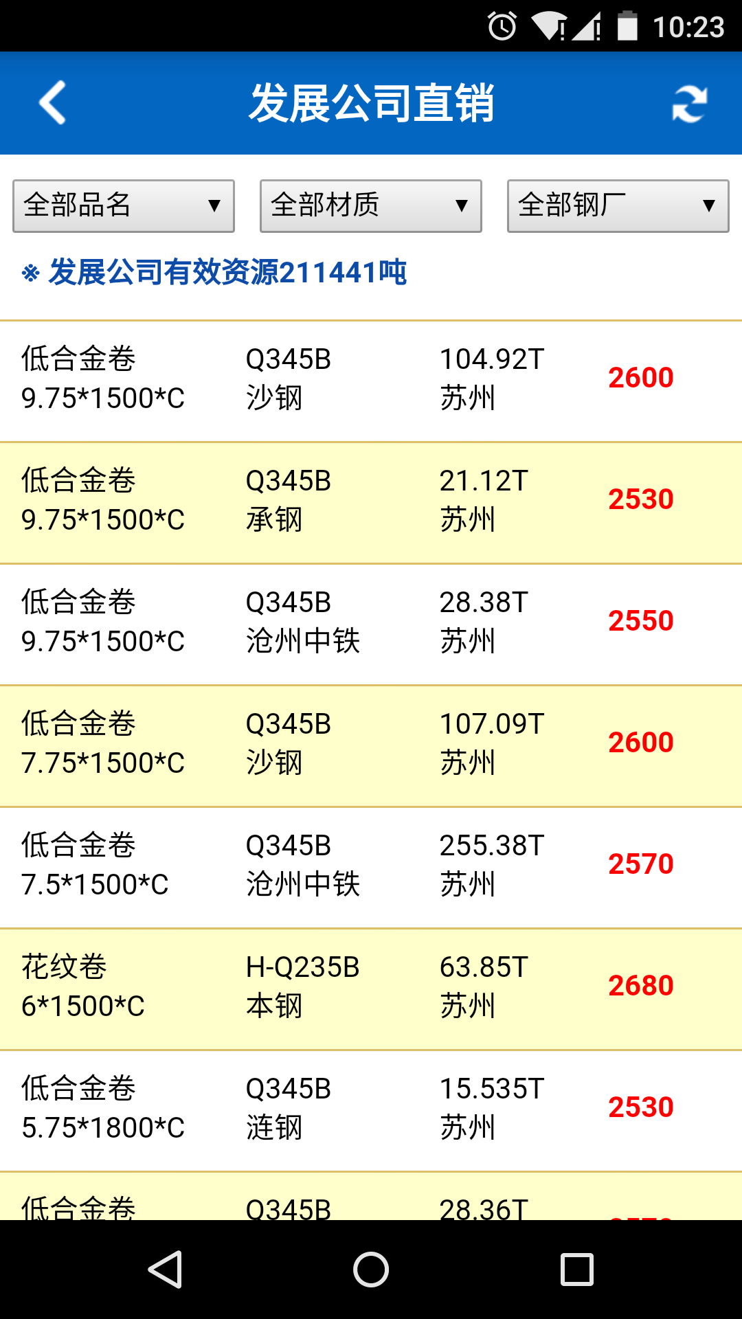 掌上采购网截图2