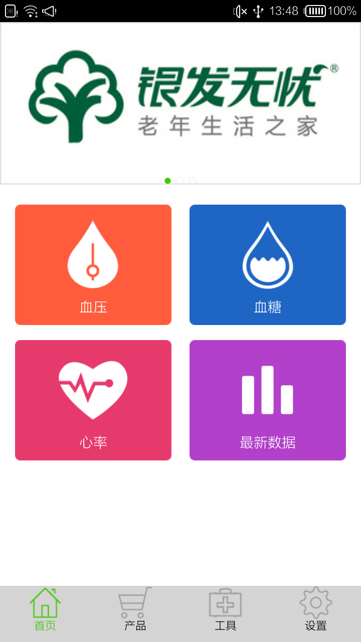 银发无忧截图1