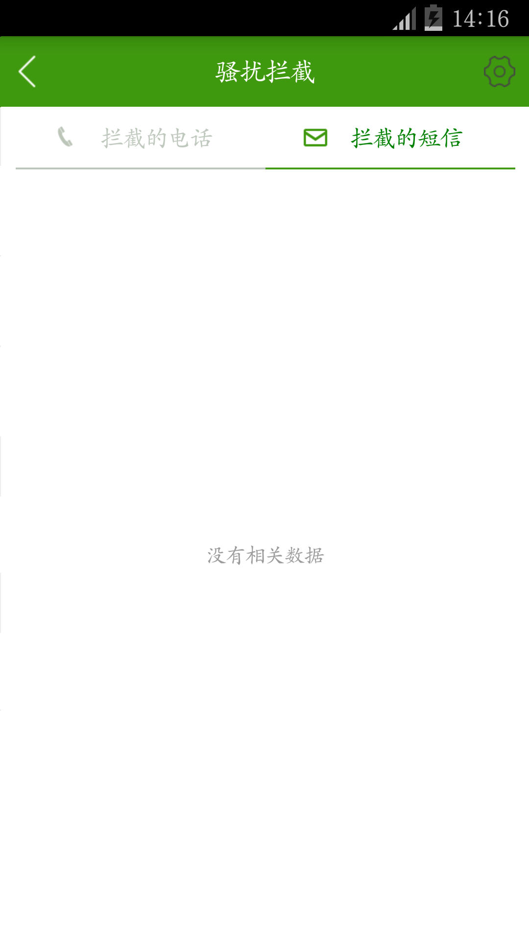 网络拦截大师截图1