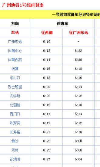 广州地铁换乘实时查询截图1