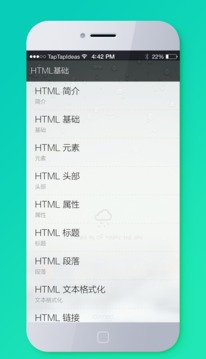 HTML学习手册截图