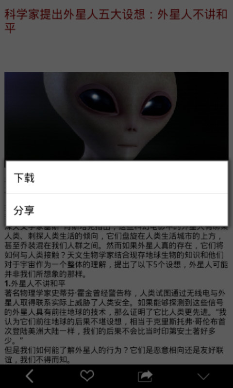 外星生物截图4