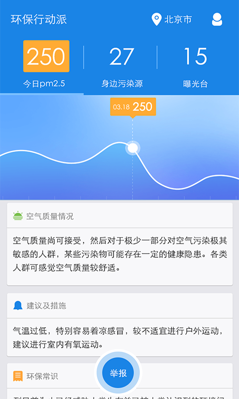 环保行动派截图2