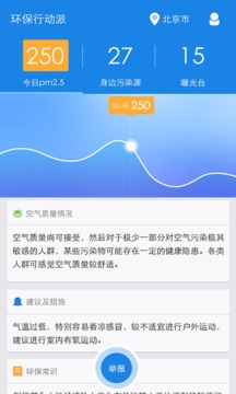 环保行动派截图