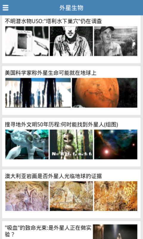 外星生物截图1