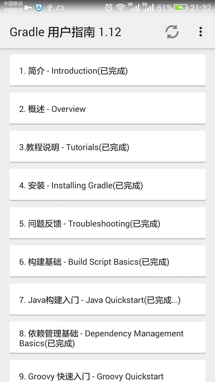 Gradle 用户指南截图5