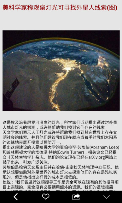 外星生物截图2