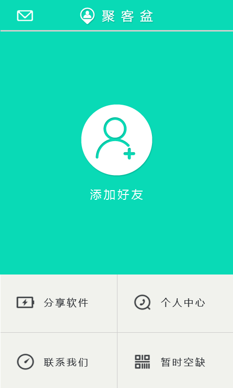 聚客盆截图5