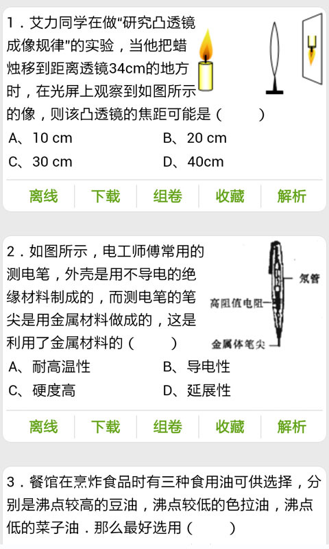 初中数理化提分神器截图2