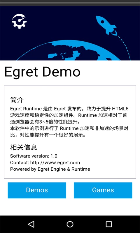 Egret Demo截图3