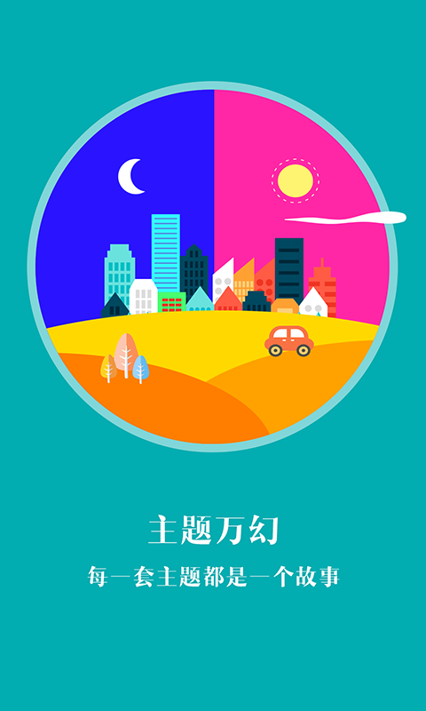 天天桌面截图3