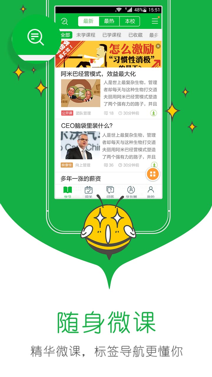 职得截图5