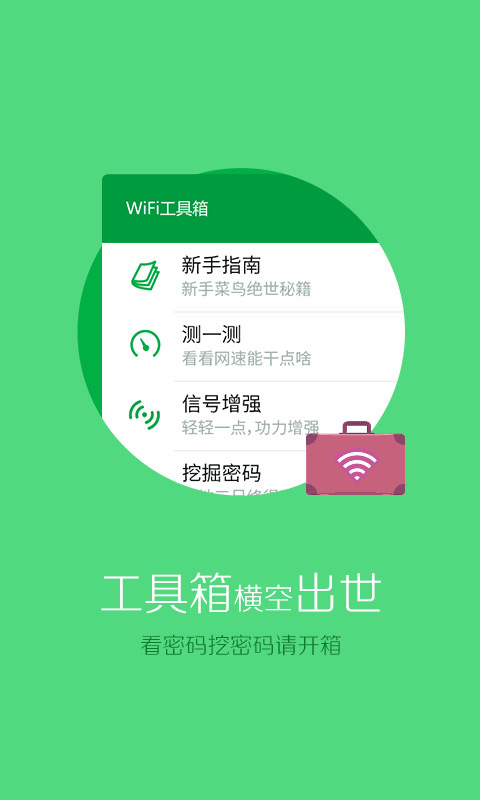 WiFi万能连网神器截图3