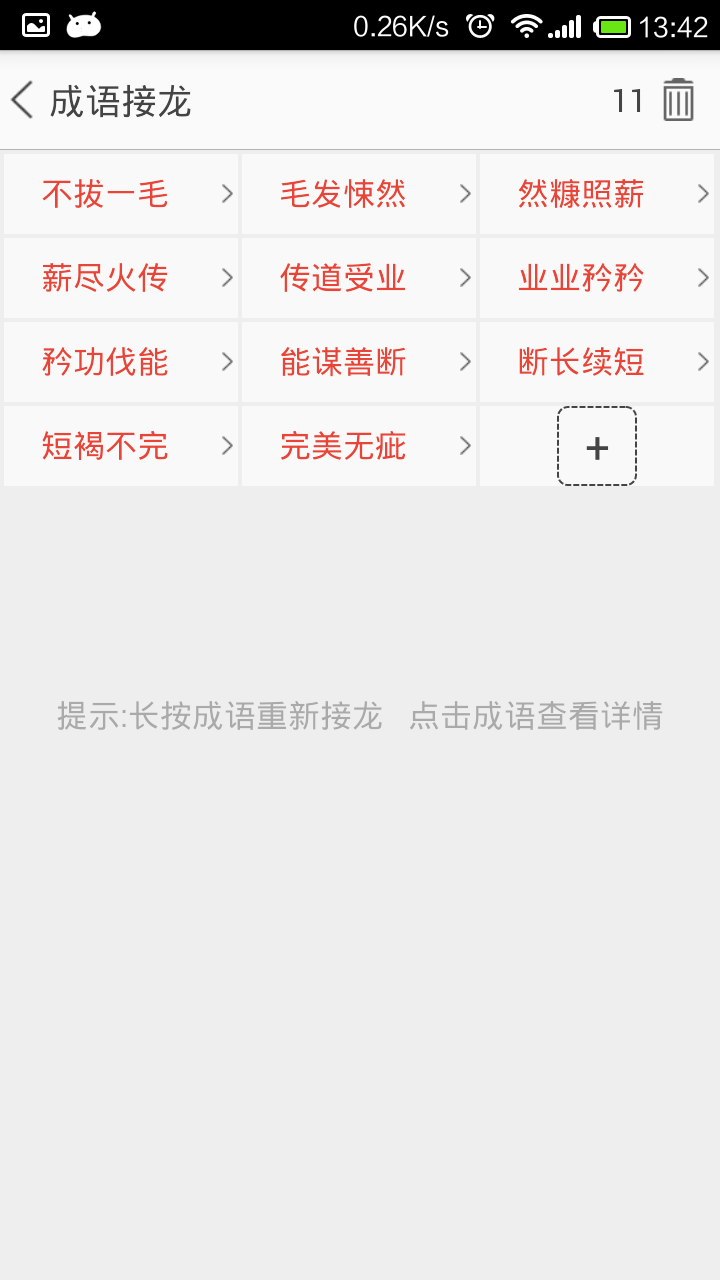 看动画学成语截图5