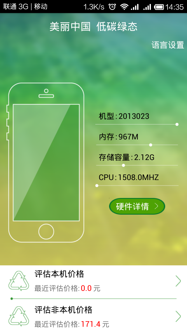绿态手机回收截图2