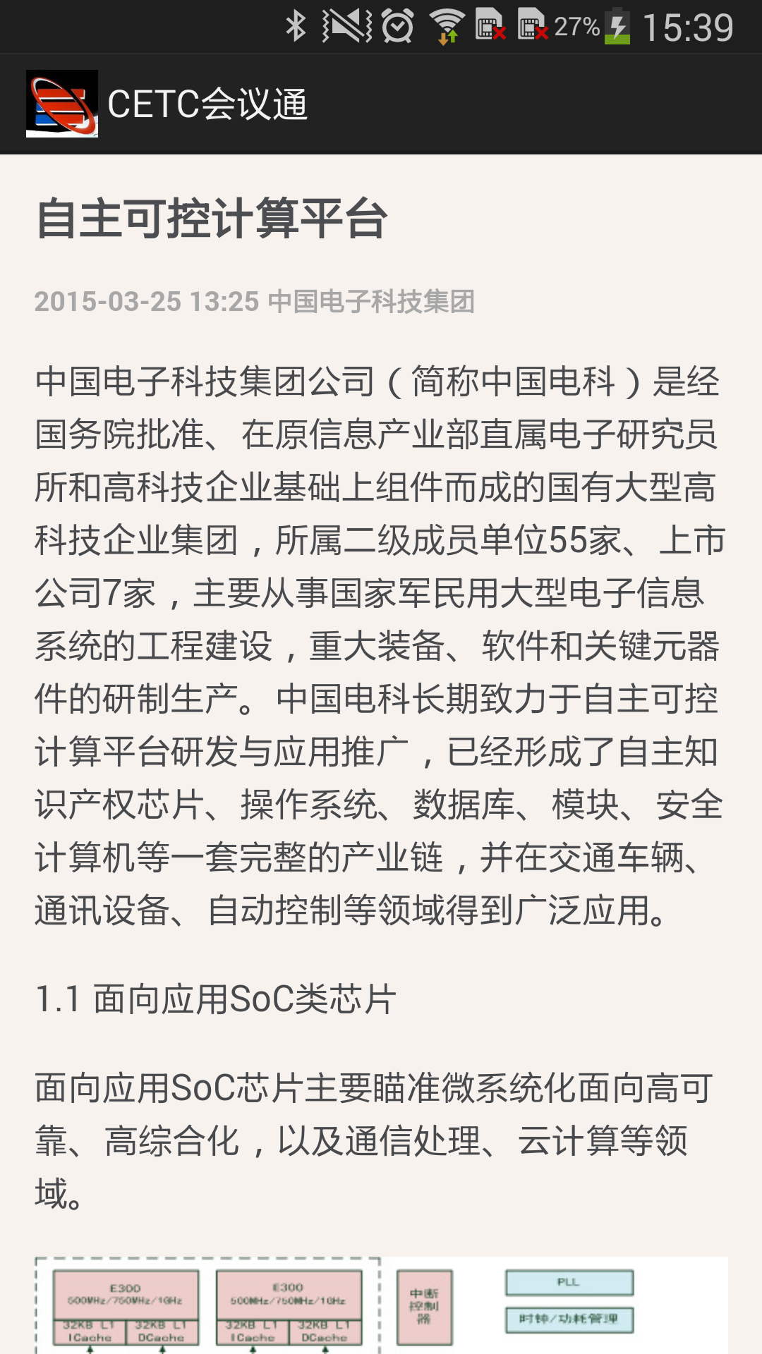 CETC会议通截图1