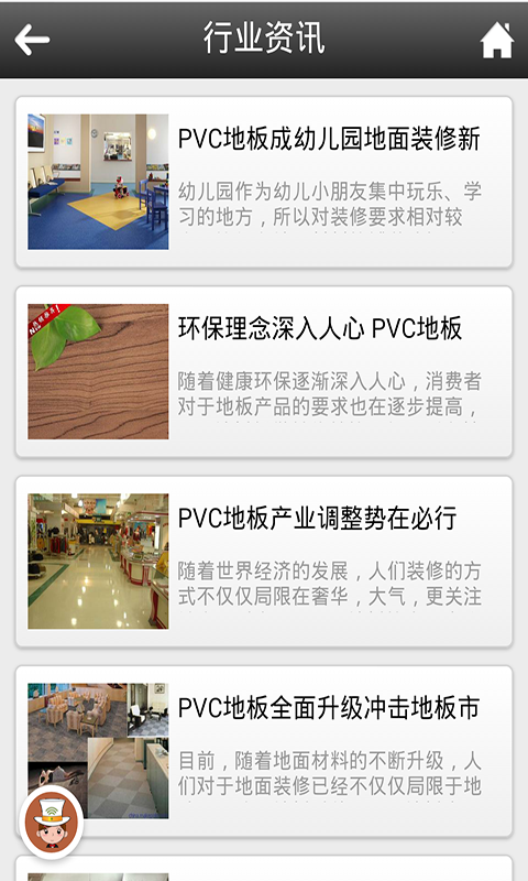 pvc地板截图2