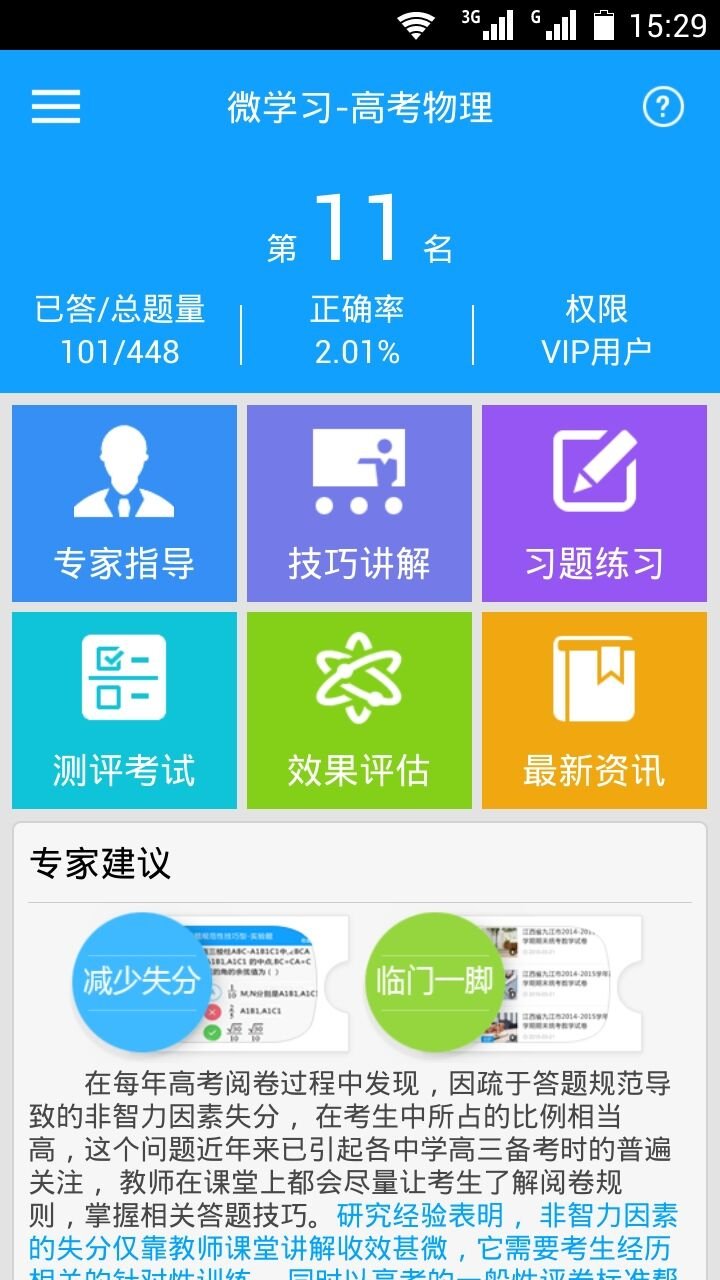 微学习高考物理截图2