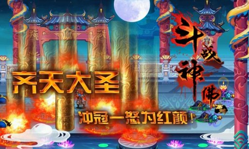 斗战神佛-西游截图5