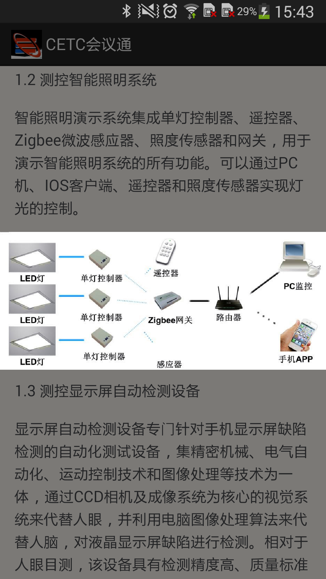 CETC会议通截图3