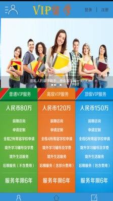 平旺留学截图3