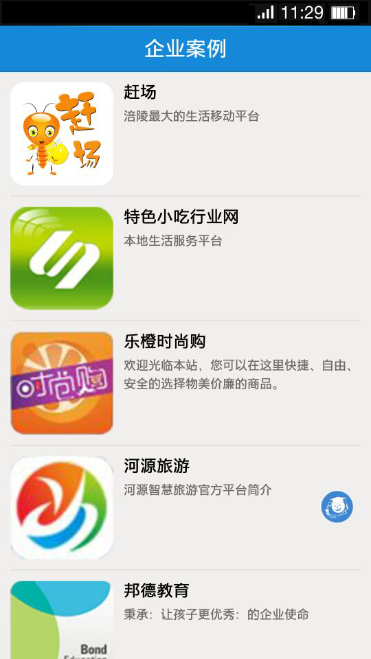 时迁截图3