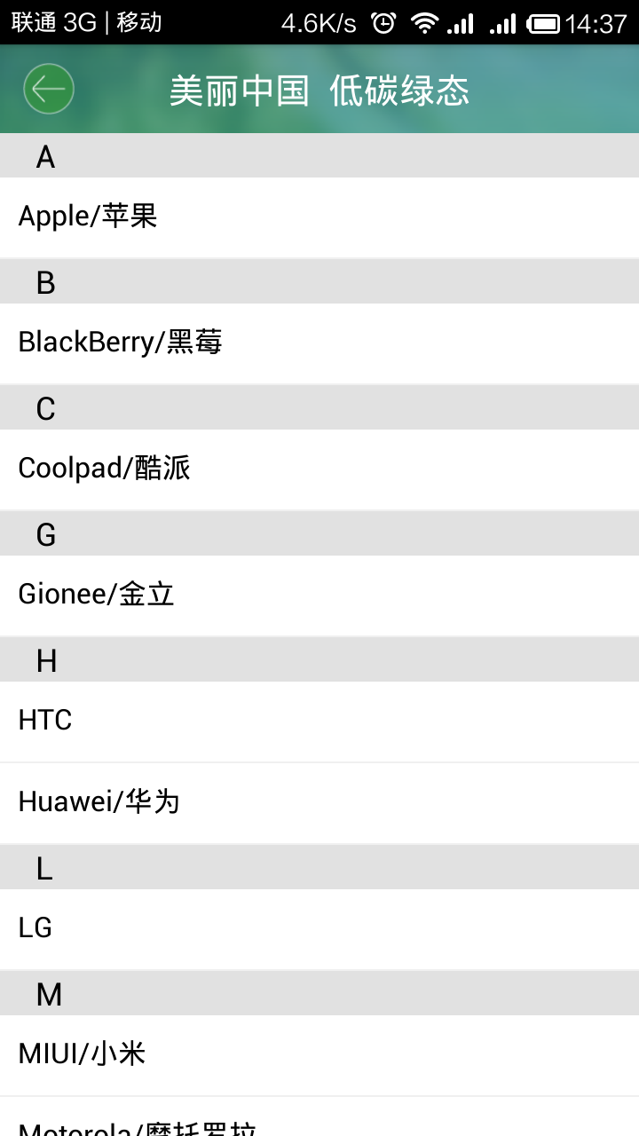 绿态手机回收截图5