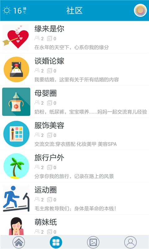 永年圈截图3